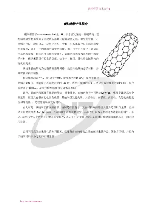 碳纳米管参数说明