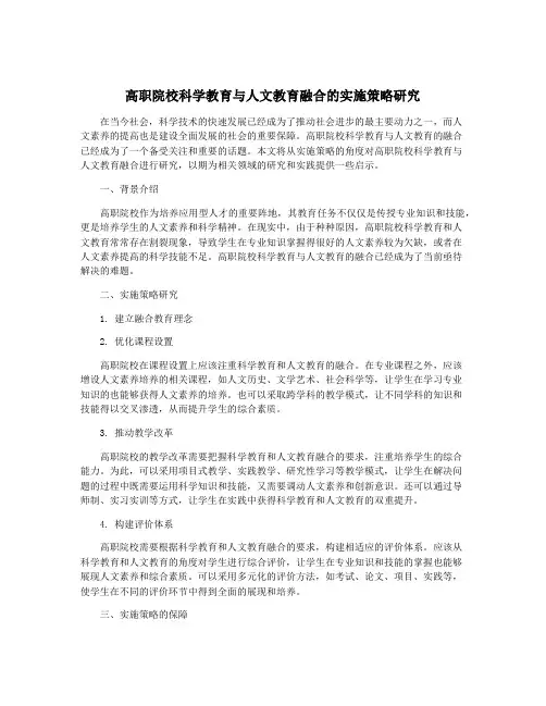 高职院校科学教育与人文教育融合的实施策略研究