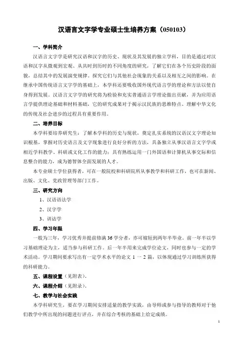 河南师范大学汉语言文字学专业硕士生培养方案