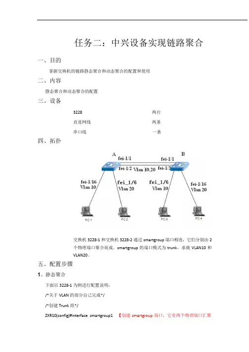 中兴设备实现链路聚合的配置