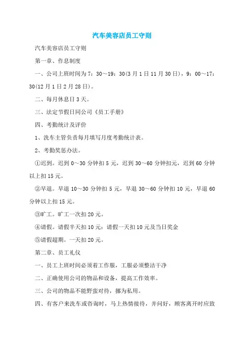 汽车美容店员工守则