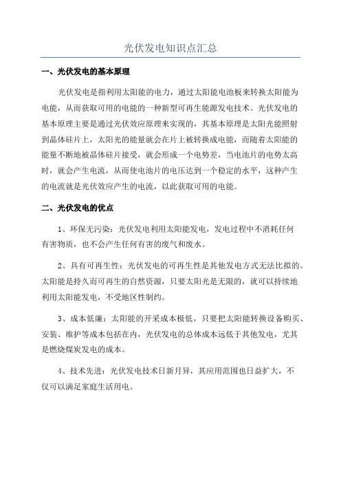 光伏发电知识点汇总