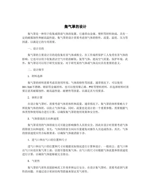 集气罩的设计