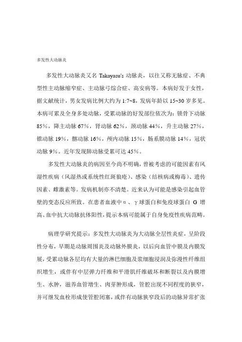 多发性大动脉炎