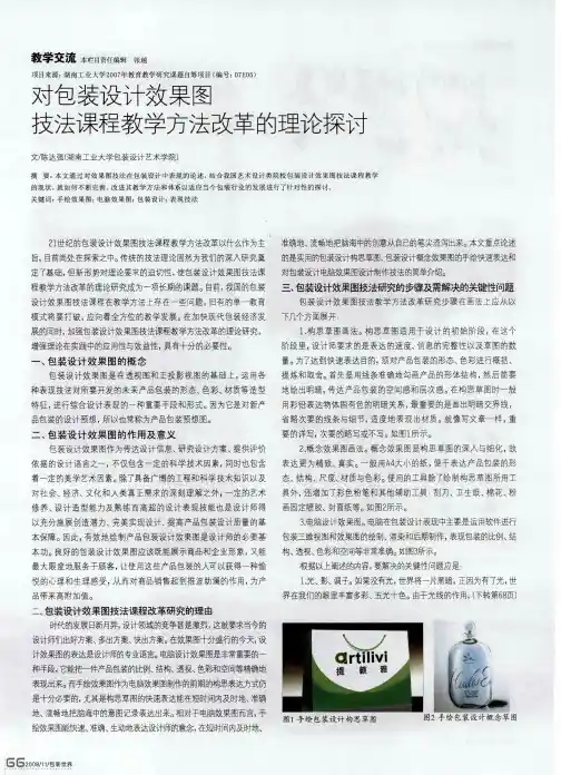 对包装设计效果图技法课程教学方法改革的理论探讨