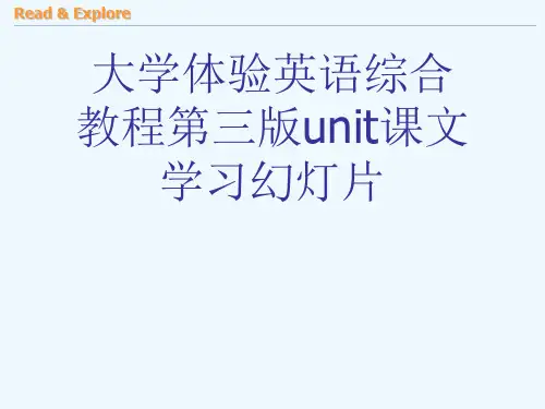 大学体验英语综合教程第三版unit课文学习幻灯片