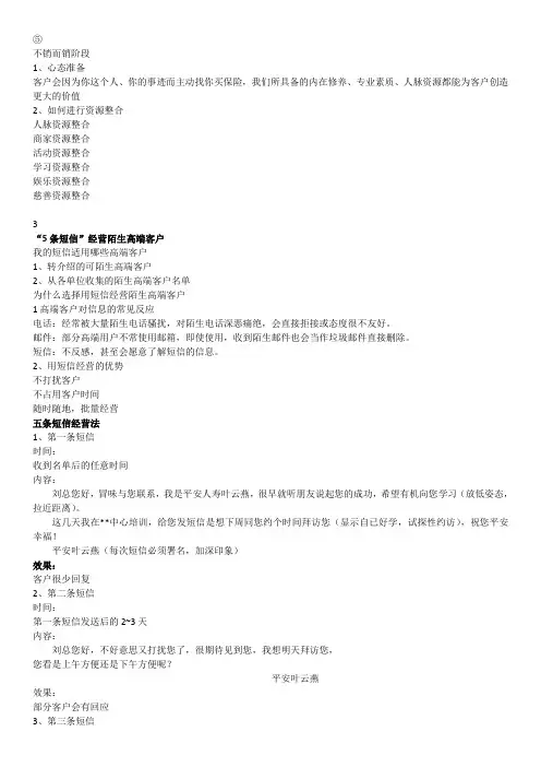 平安保险皇后叶云燕的行销经验分享