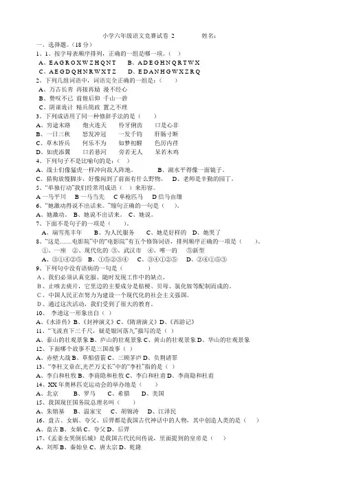 2019-2020年六年级语文竞赛试卷(I)