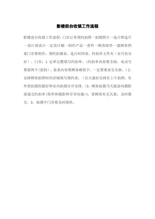 影楼前台收银工作流程