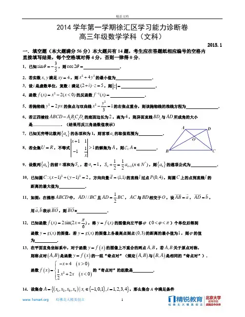 2015年徐汇高三高考数学汇编一模(文)