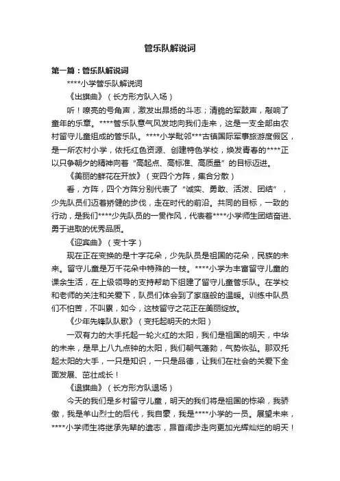 管乐队解说词