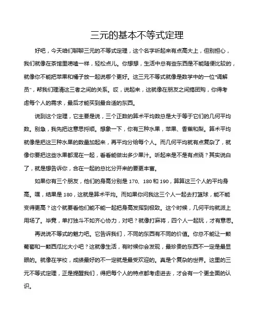 三元的基本不等式定理