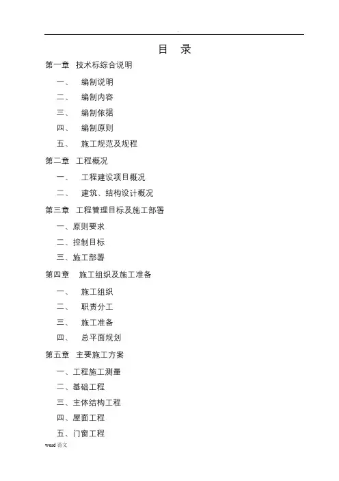 安置房-施工组织设计