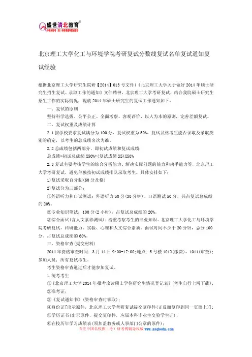 北京理工大学化工与环境学院考研复试分数线复试名单复试通知复试经验