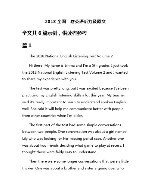 2018全国二卷英语听力及原文