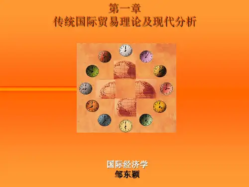 国际经济学第1章