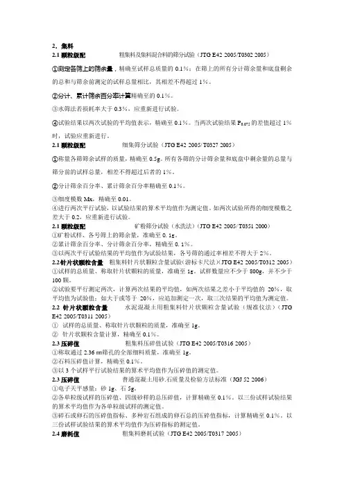 集料精度