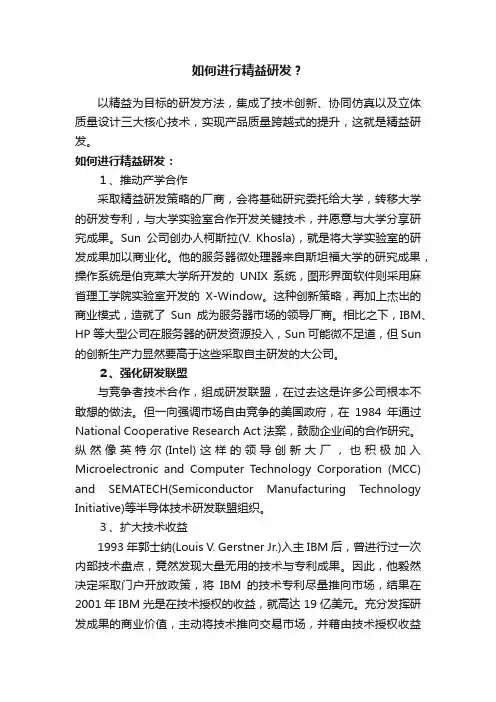 如何进行精益研发？