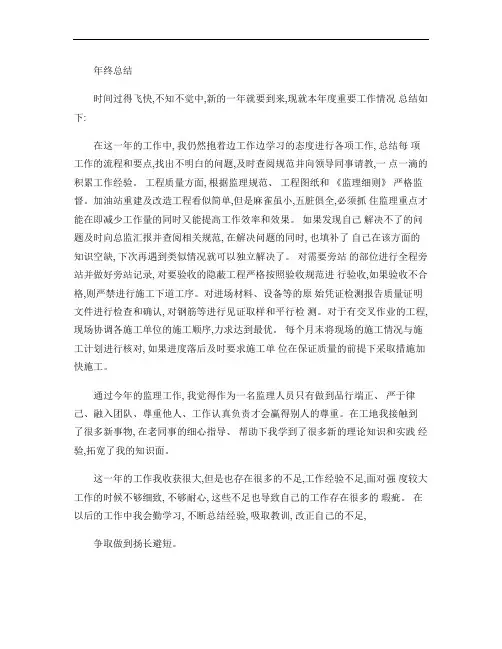 加油站监理年终总结(精)