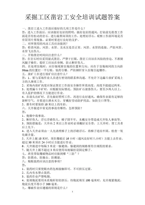 采掘工区凿岩工安全培训试题答案