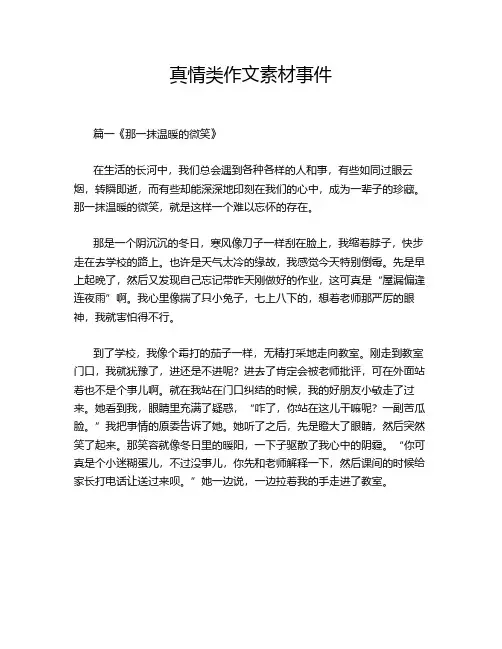 真情类作文素材事件