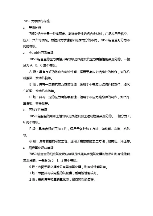 7050力学执行标准