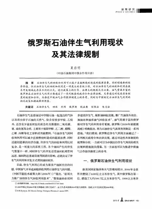 俄罗斯石油伴生气利用现状及其法律规制