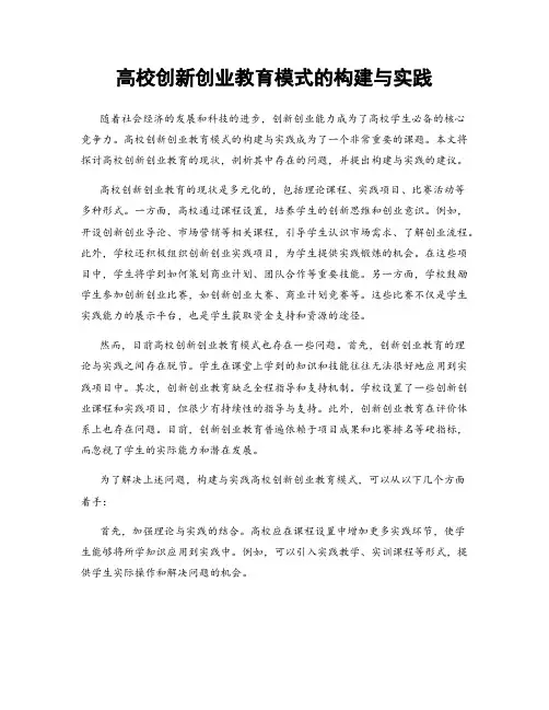 高校创新创业教育模式的构建与实践