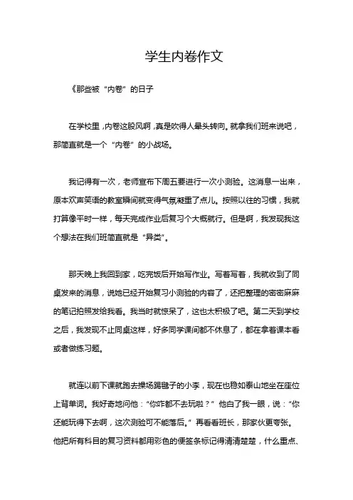 学生内卷作文