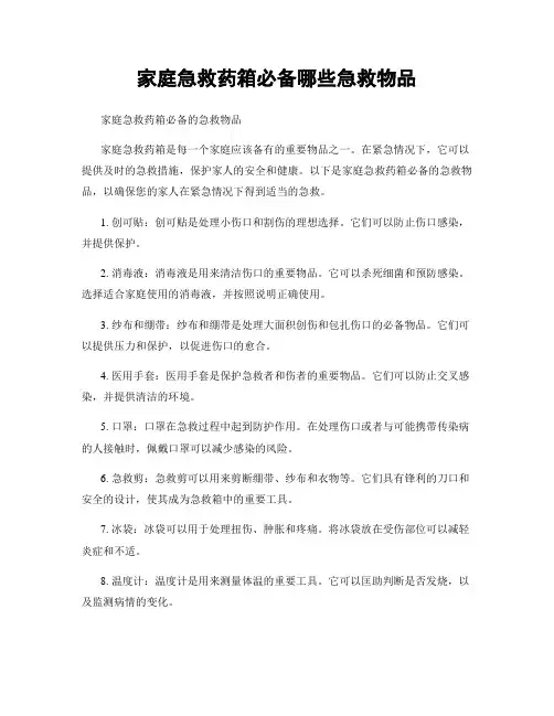 家庭急救药箱必备哪些急救物品