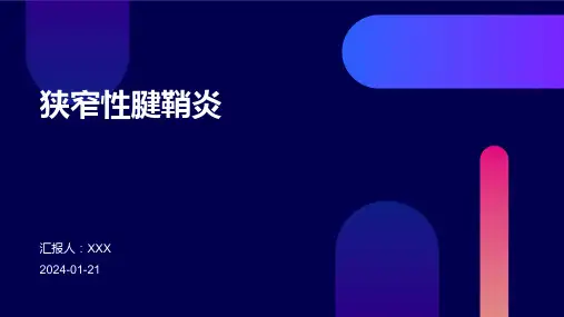 狭窄性腱鞘炎演示课件