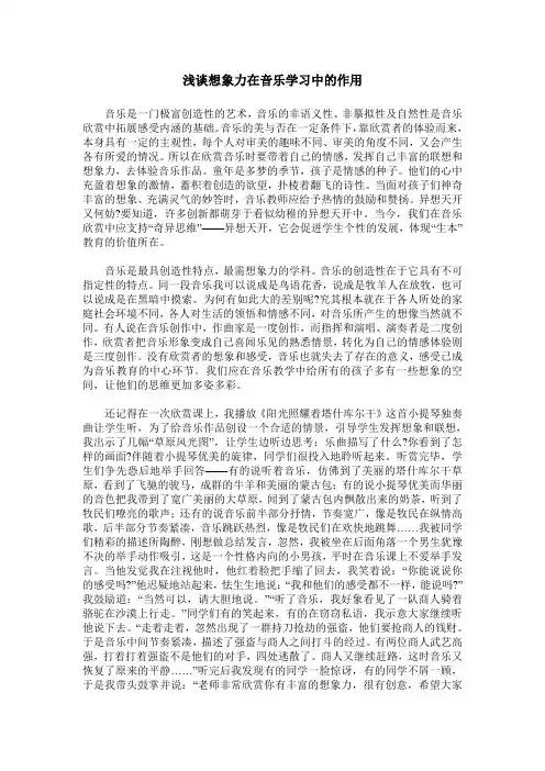 浅谈想象力在音乐学习中的作用