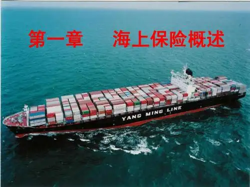 1海上保险概述