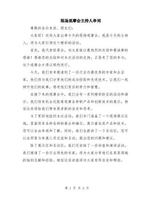 现场观摩会主持人串词