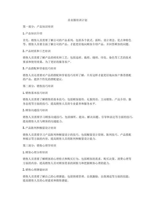 卖衣服培训计划