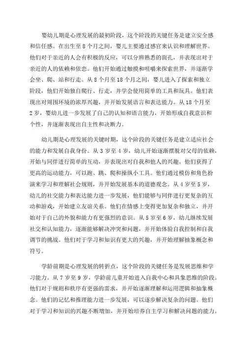 学前儿童心理发展的年龄特征