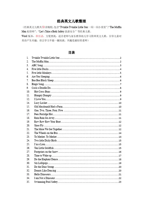 经典英文儿歌童谣53首-精校版本-带目录(共44页)
