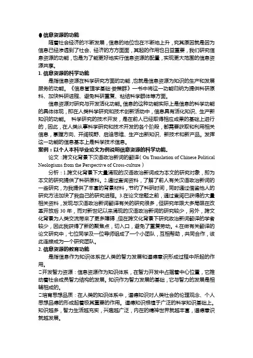 信息资源