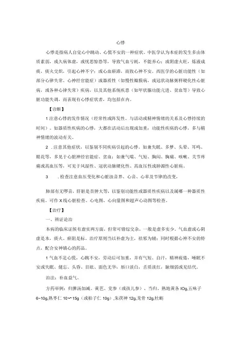 心悸中医诊疗规范诊疗指南2023版