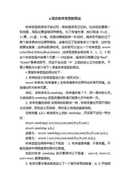 c语言枚举类型的用法