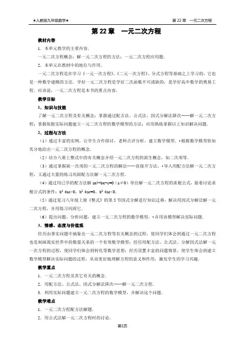 新人教版九年级数学第22章一元二次方程教案导学案(全章)