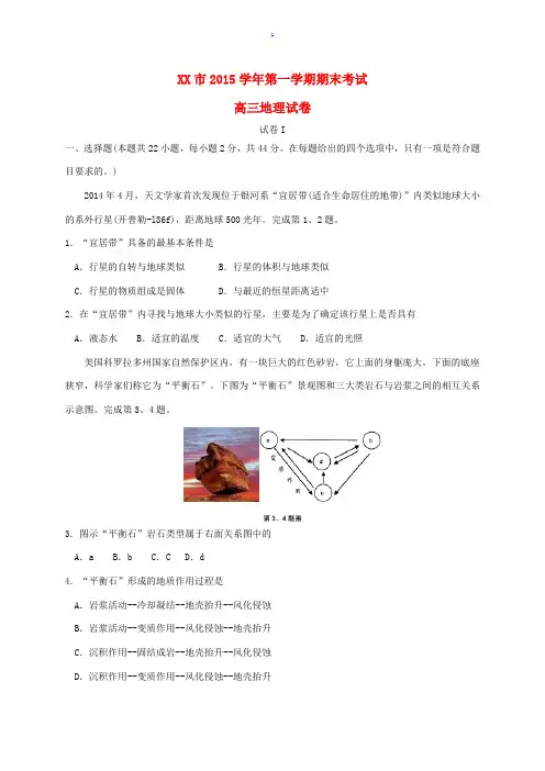 浙江省宁波市高三地理上学期期末考试试题-人教版高三全册地理试题