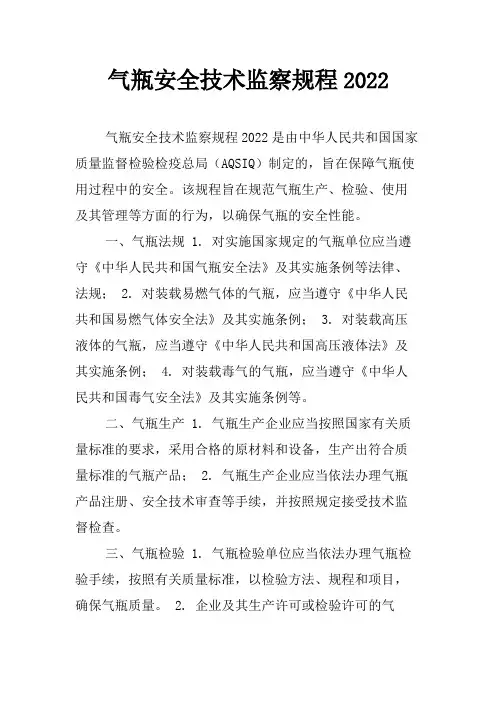 气瓶安全技术监察规程2022