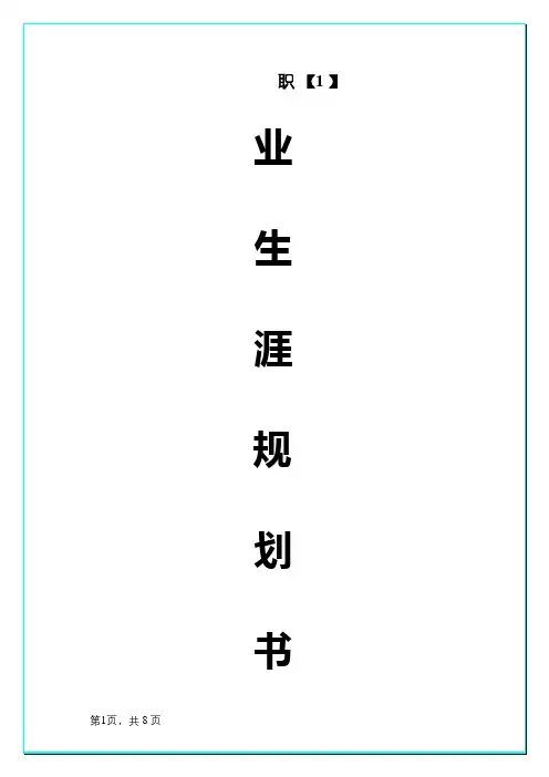 室内设计专业职业生涯规划