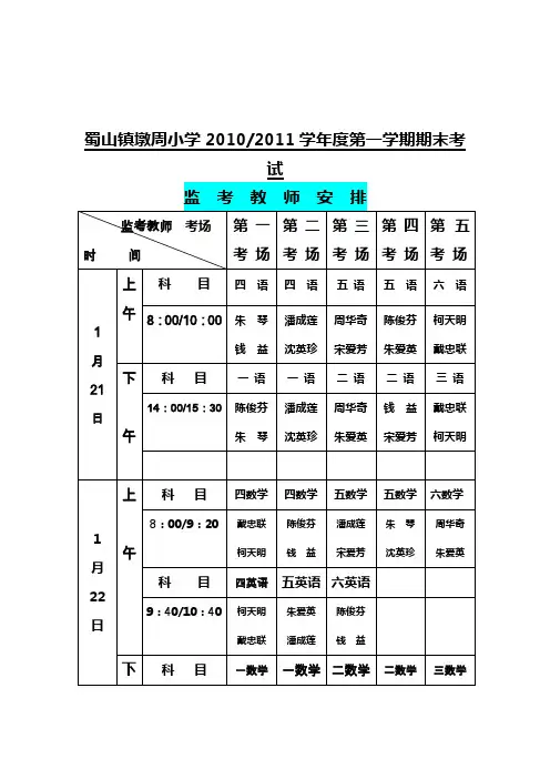 监考教师安排