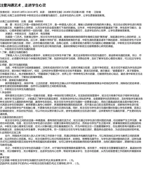 注重沟通艺术,走进学生心灵