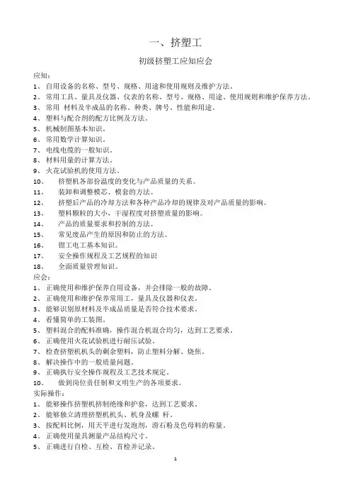 电线电缆行业各工种应知应会