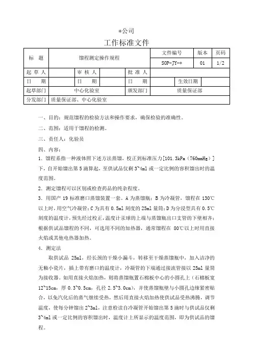 馏程测定操作规程