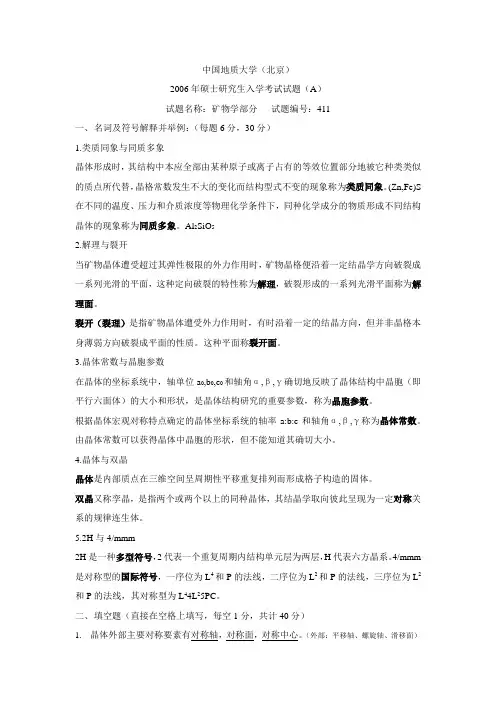 结矿历年真题06-13
