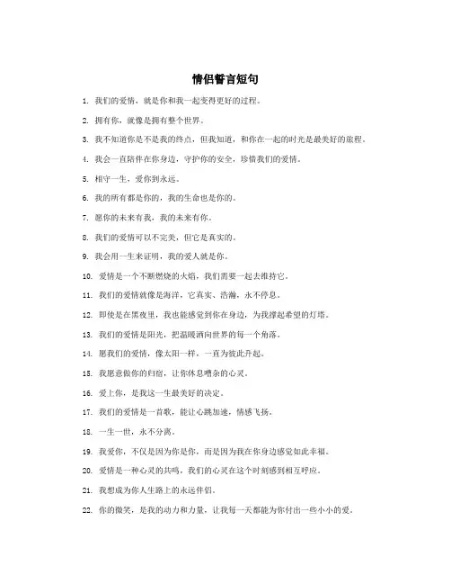情侣誓言短句